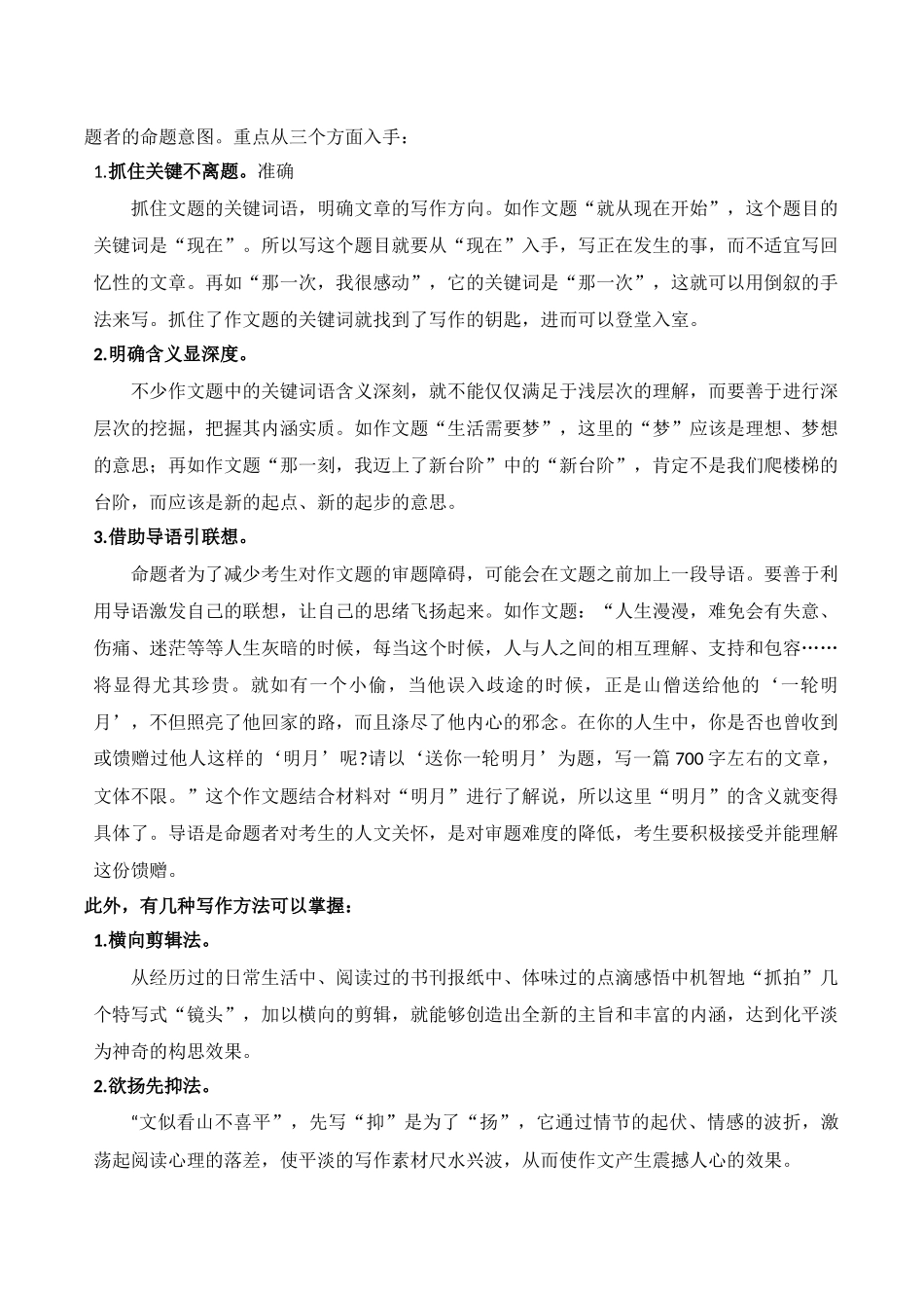 22作文（知识梳理+考点精讲精练+实战训练）（原卷版）-【学考复习】2024年高中语文学业水平考点归纳.docx_第2页