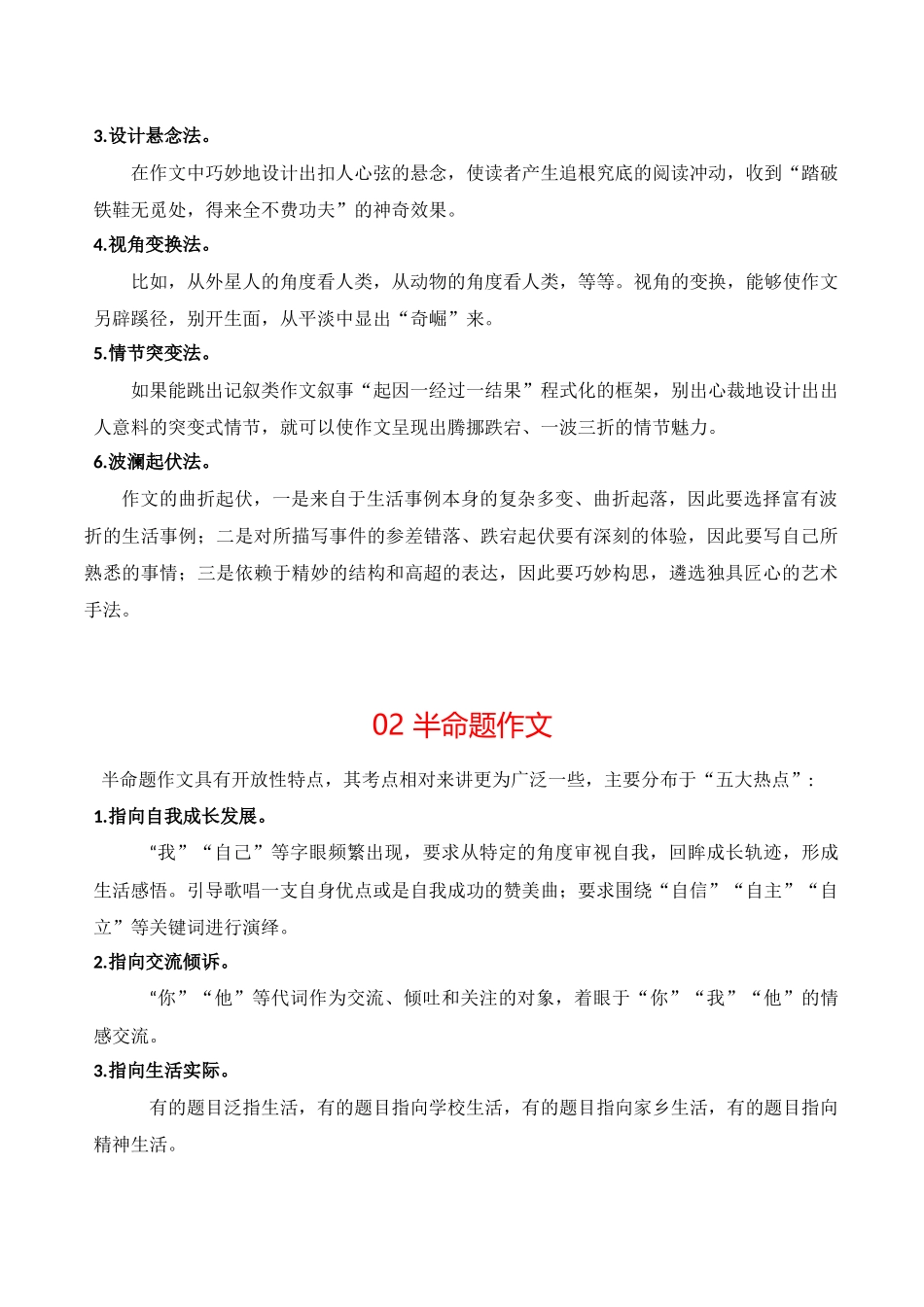 22作文（知识梳理+考点精讲精练+实战训练）（原卷版）-【学考复习】2024年高中语文学业水平考点归纳.docx_第3页