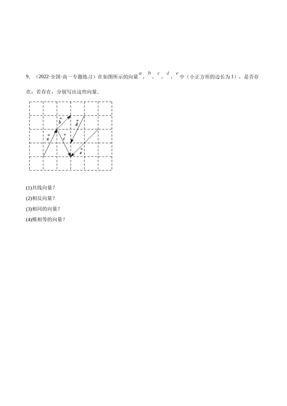2023年人教版高中数学精讲精练必修二-6.1平面向量的概念（精练）（原卷版）.docx_第3页