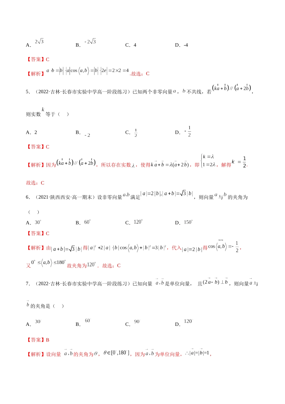 2023年人教版高中数学精讲精练必修二-6.2平面向量的运算（精练）（解析版）.docx_第2页