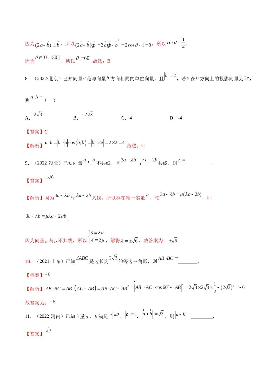 2023年人教版高中数学精讲精练必修二-6.2平面向量的运算（精练）（解析版）.docx_第3页