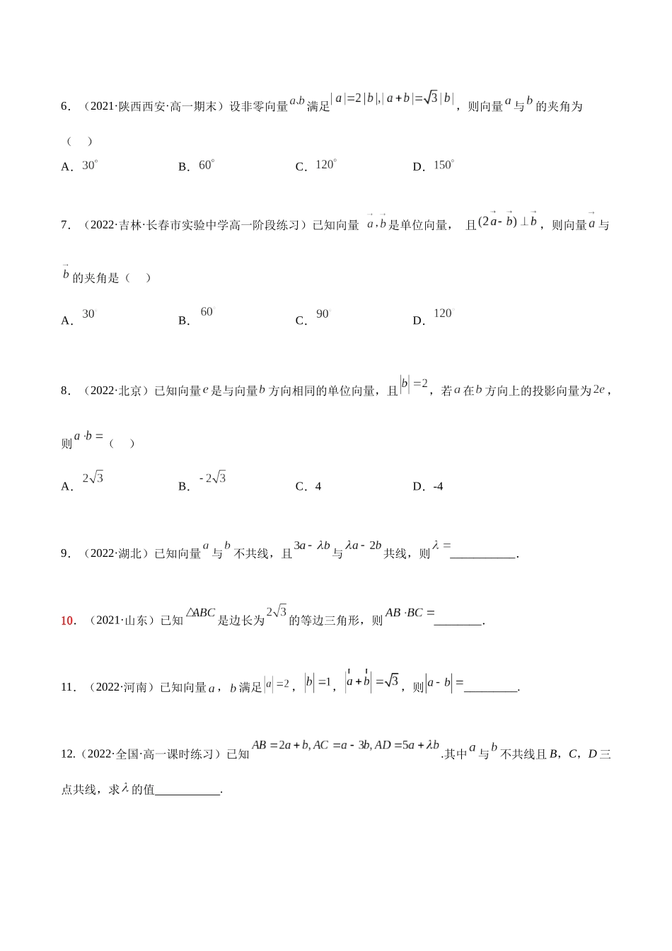 2023年人教版高中数学精讲精练必修二-6.2平面向量的运算（精练）（原卷版）.docx_第2页