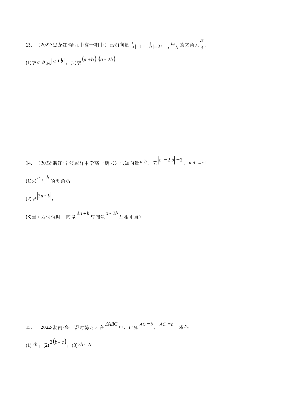 2023年人教版高中数学精讲精练必修二-6.2平面向量的运算（精练）（原卷版）.docx_第3页