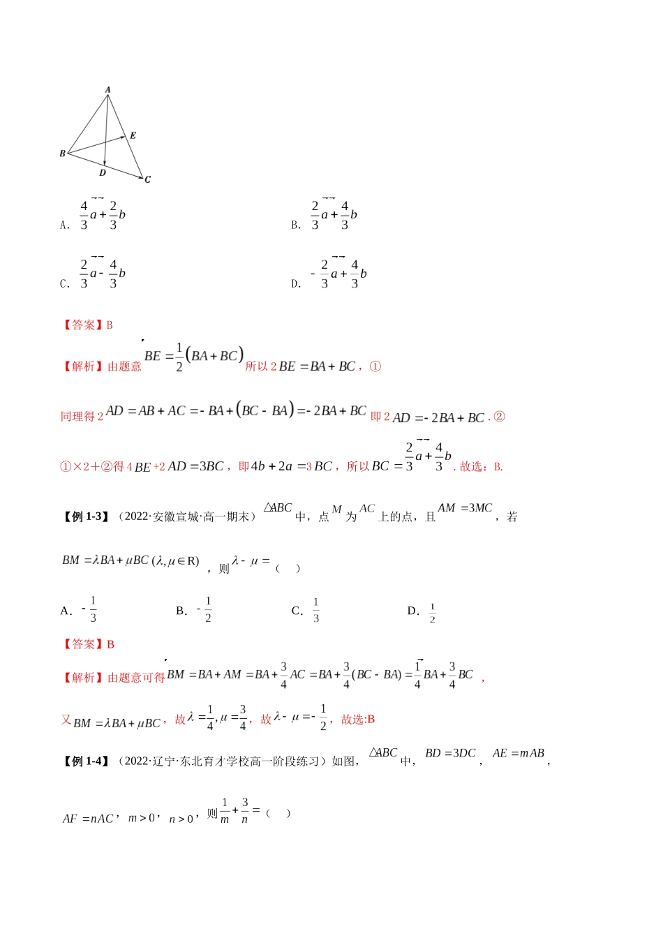 2023年人教版高中数学精讲精练必修二-6.3平面向量基本定理及坐标表示（精讲）（解析版）.docx_第3页