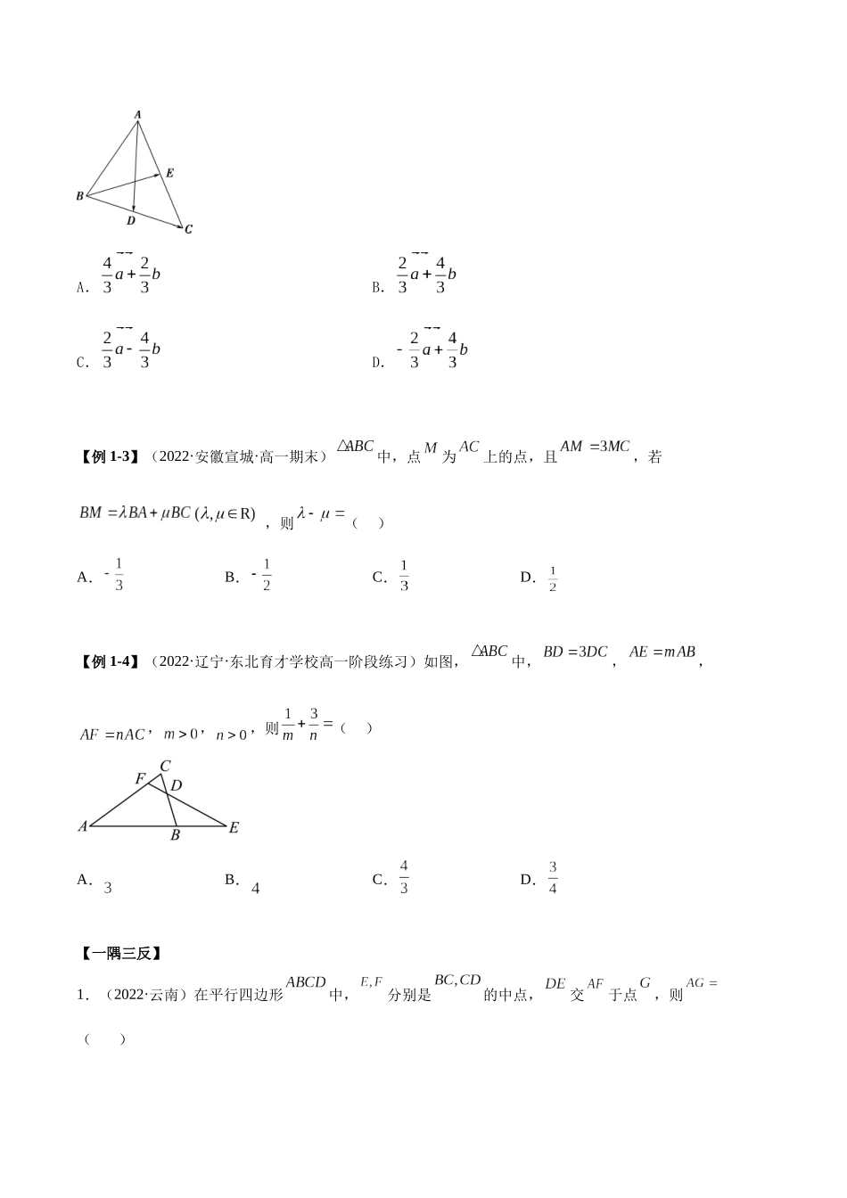 2023年人教版高中数学精讲精练必修二-6.3平面向量基本定理及坐标表示（精讲）（原卷版）.docx_第3页