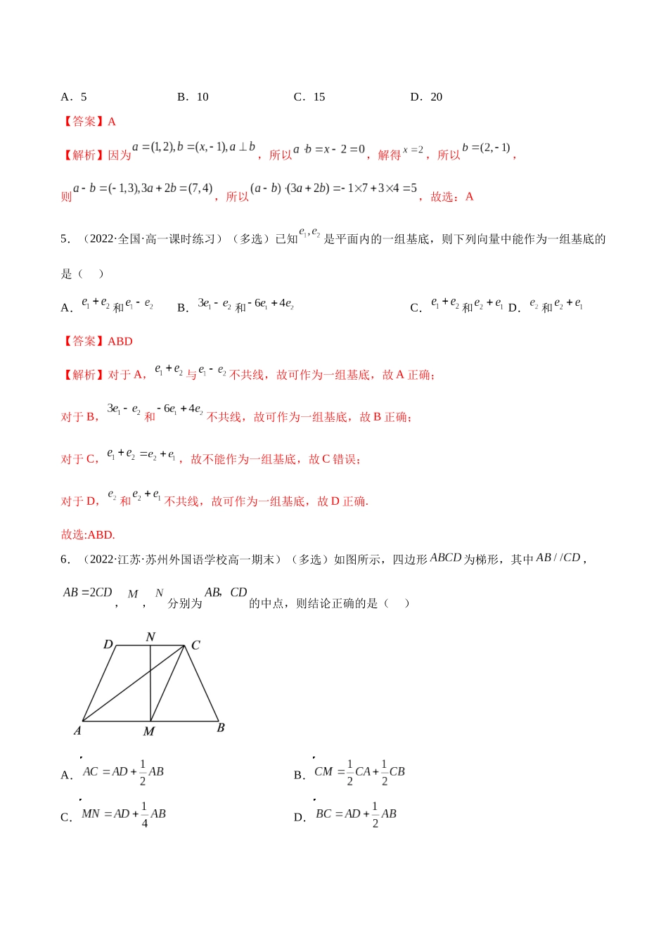 2023年人教版高中数学精讲精练必修二-6.3平面向量基本定理及坐标表示（精练）（解析版）.docx_第2页