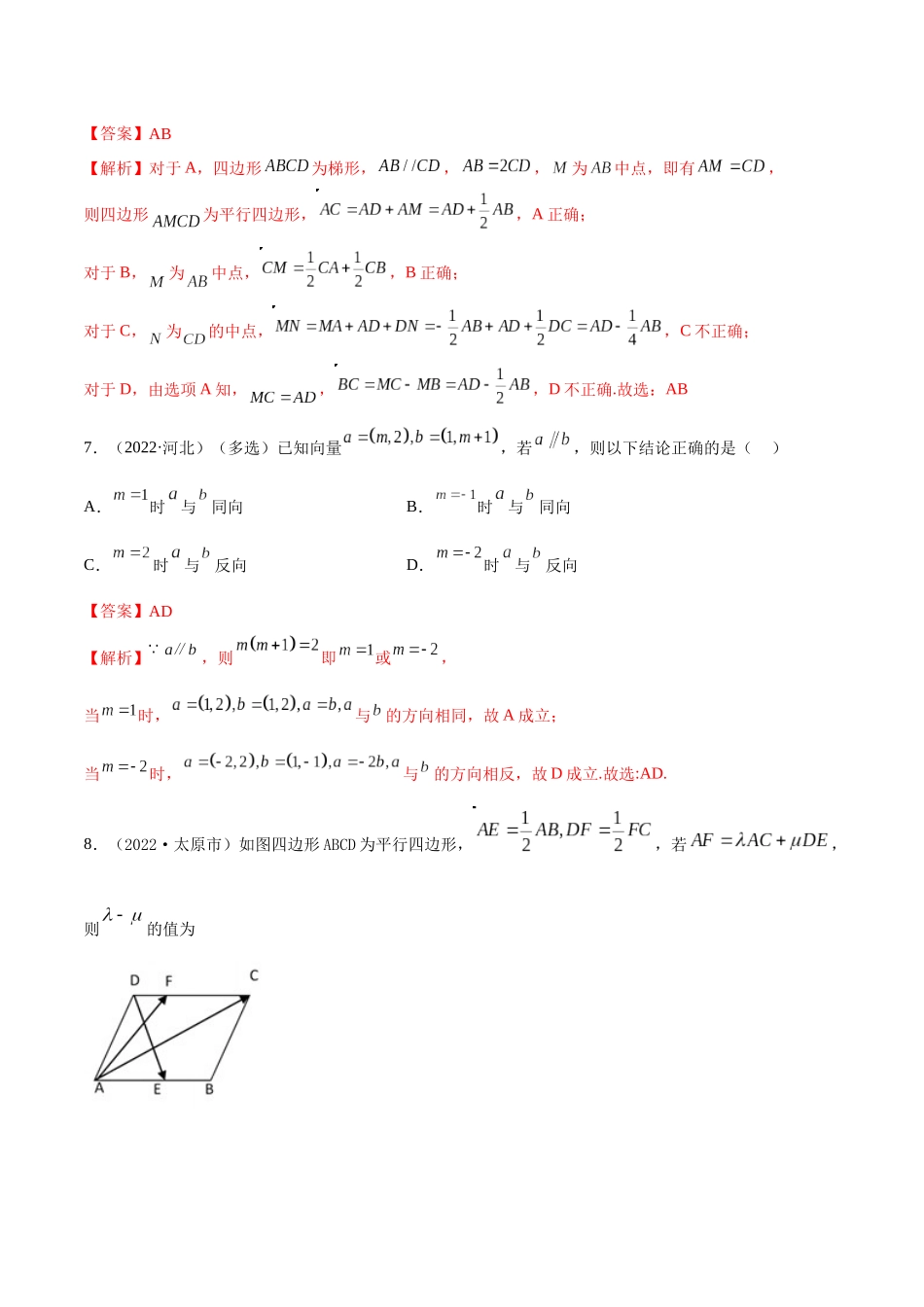 2023年人教版高中数学精讲精练必修二-6.3平面向量基本定理及坐标表示（精练）（解析版）.docx_第3页