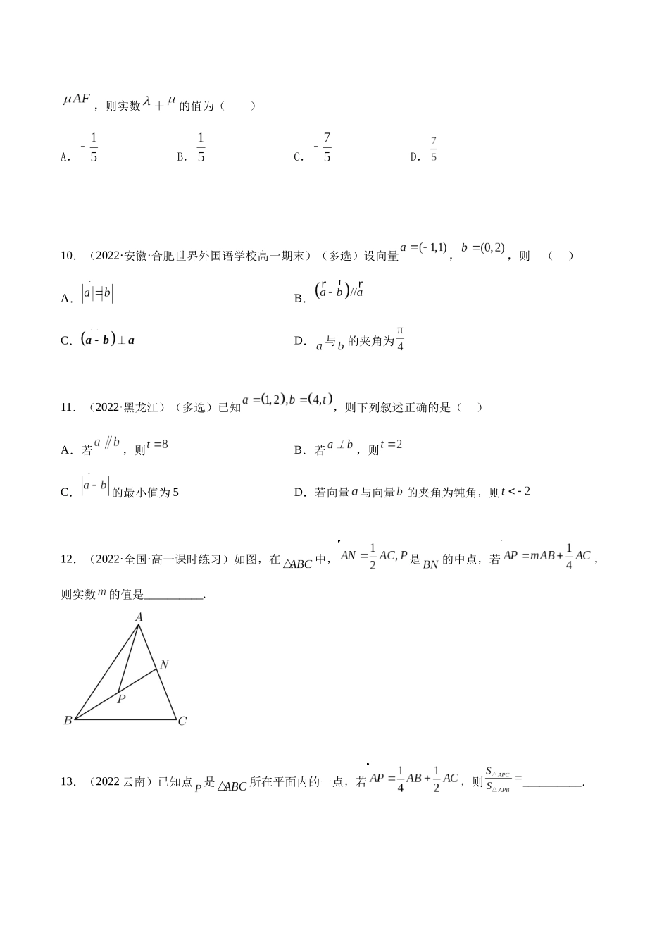2023年人教版高中数学精讲精练必修二-6.3平面向量基本定理及坐标表示（精练）（原卷版）.docx_第3页