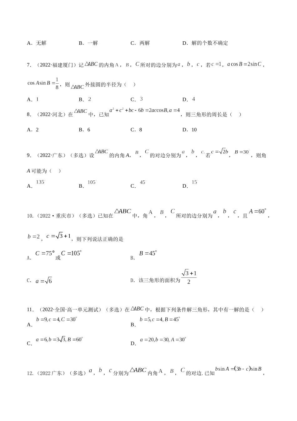 2023年人教版高中数学精讲精练必修二-6.4.1正余弦定理（精练）（原卷版）.docx_第2页