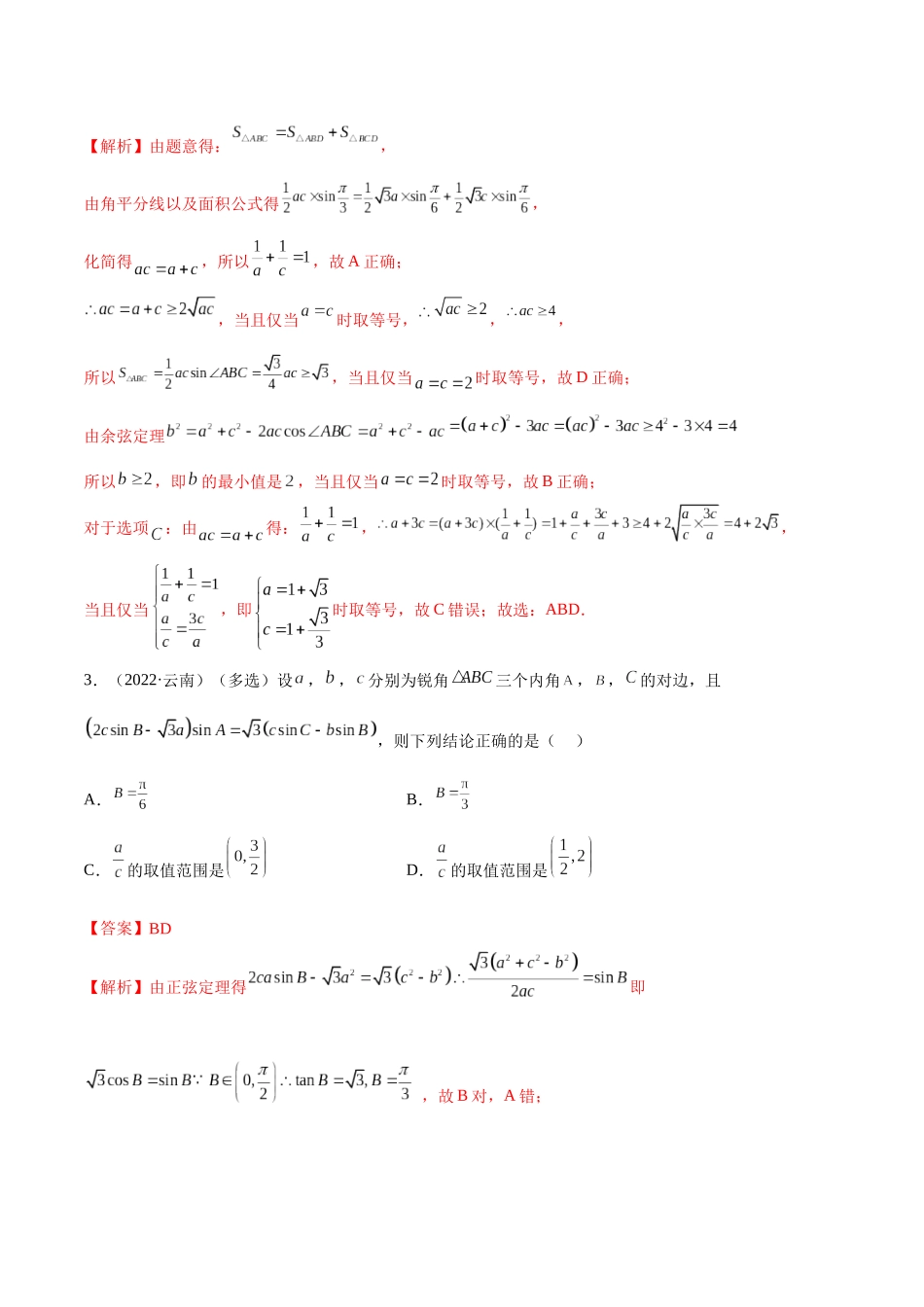 2023年人教版高中数学精讲精练必修二-6.4.2平面向量的应用（精练）（解析版）.docx_第2页