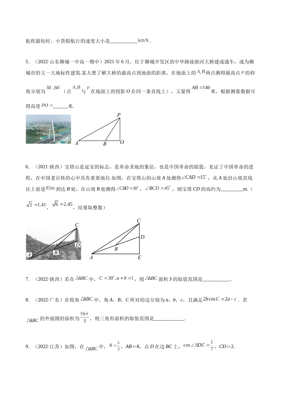 2023年人教版高中数学精讲精练必修二-6.4.2平面向量的应用（精练）（原卷版）.docx_第2页