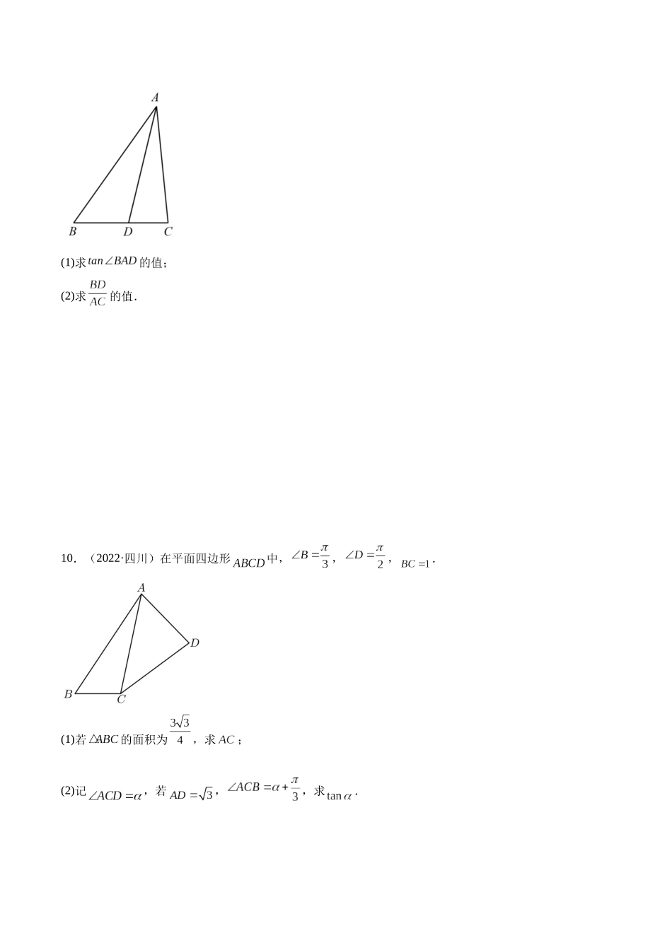 2023年人教版高中数学精讲精练必修二-6.4.2平面向量的应用（精练）（原卷版）.docx_第3页