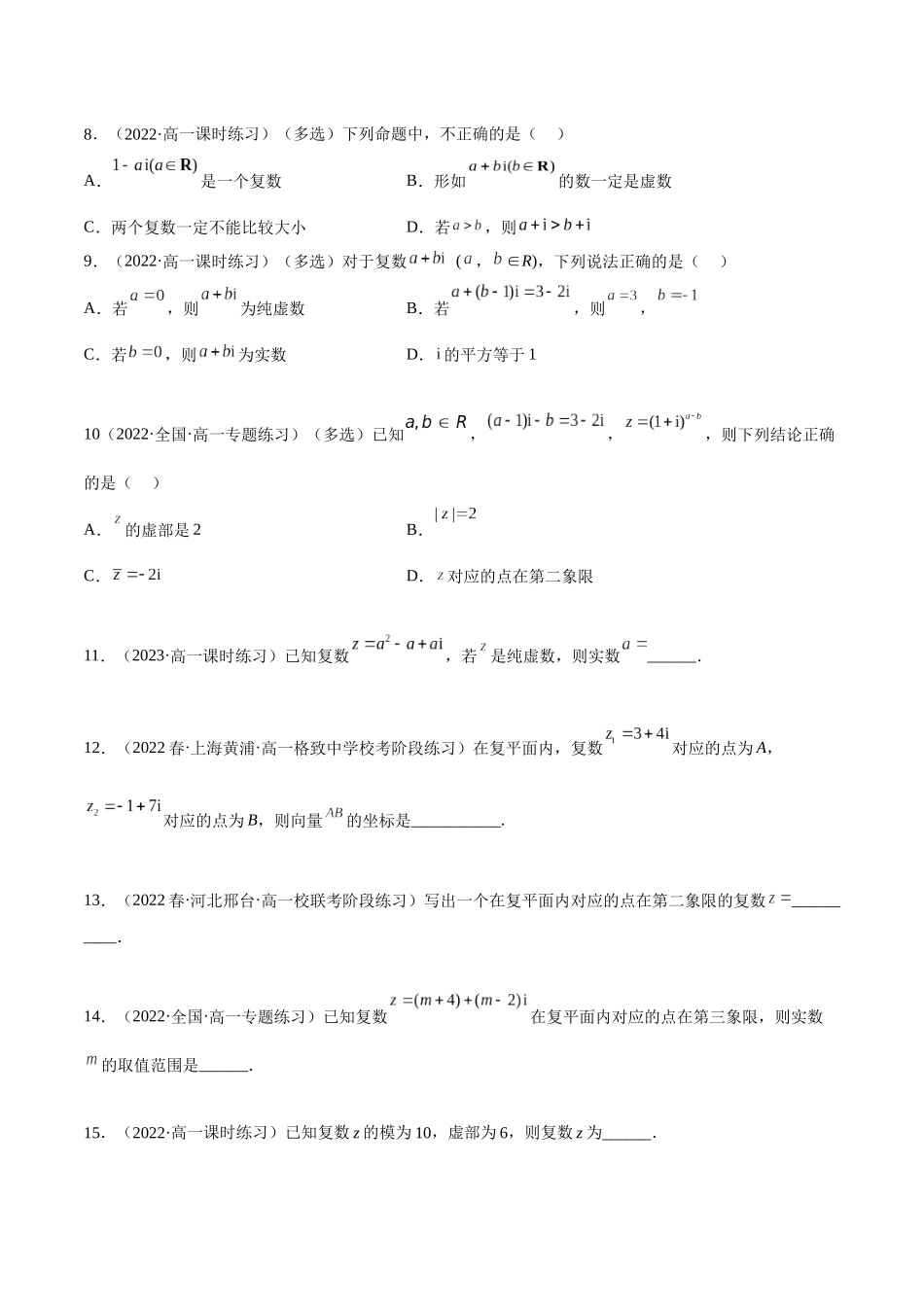 2023年人教版高中数学精讲精练必修二-7.1复数的概念（精练）（原卷版）.docx_第2页