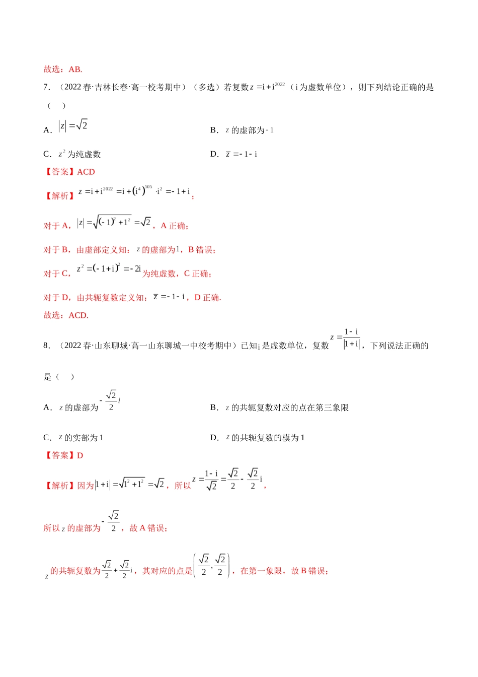 2023年人教版高中数学精讲精练必修二-7.2复数的四则运算（精练）（解析版）.docx_第3页