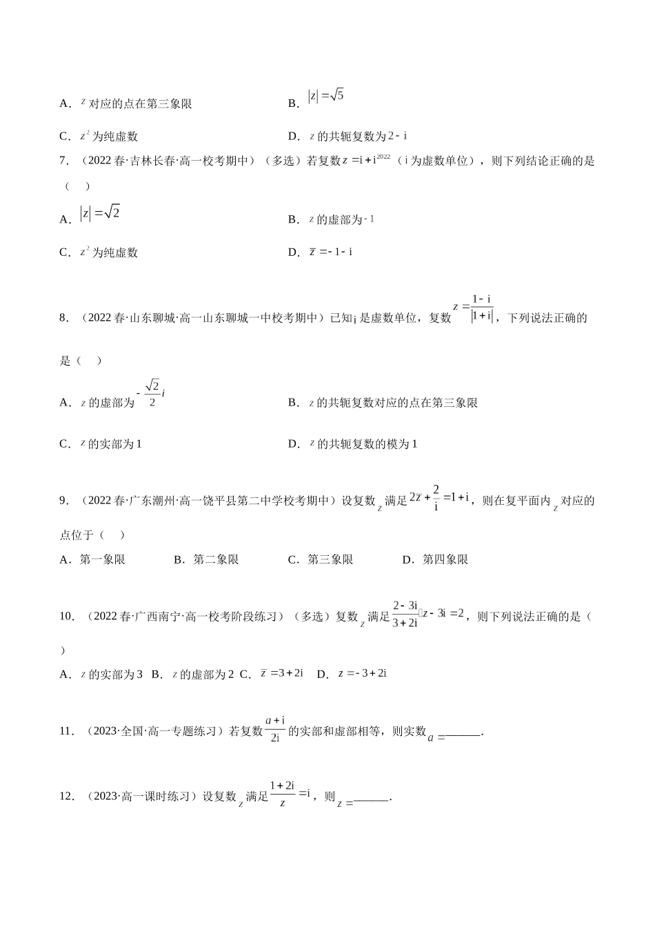 2023年人教版高中数学精讲精练必修二-7.2复数的四则运算（精练）（原卷版）.docx_第2页