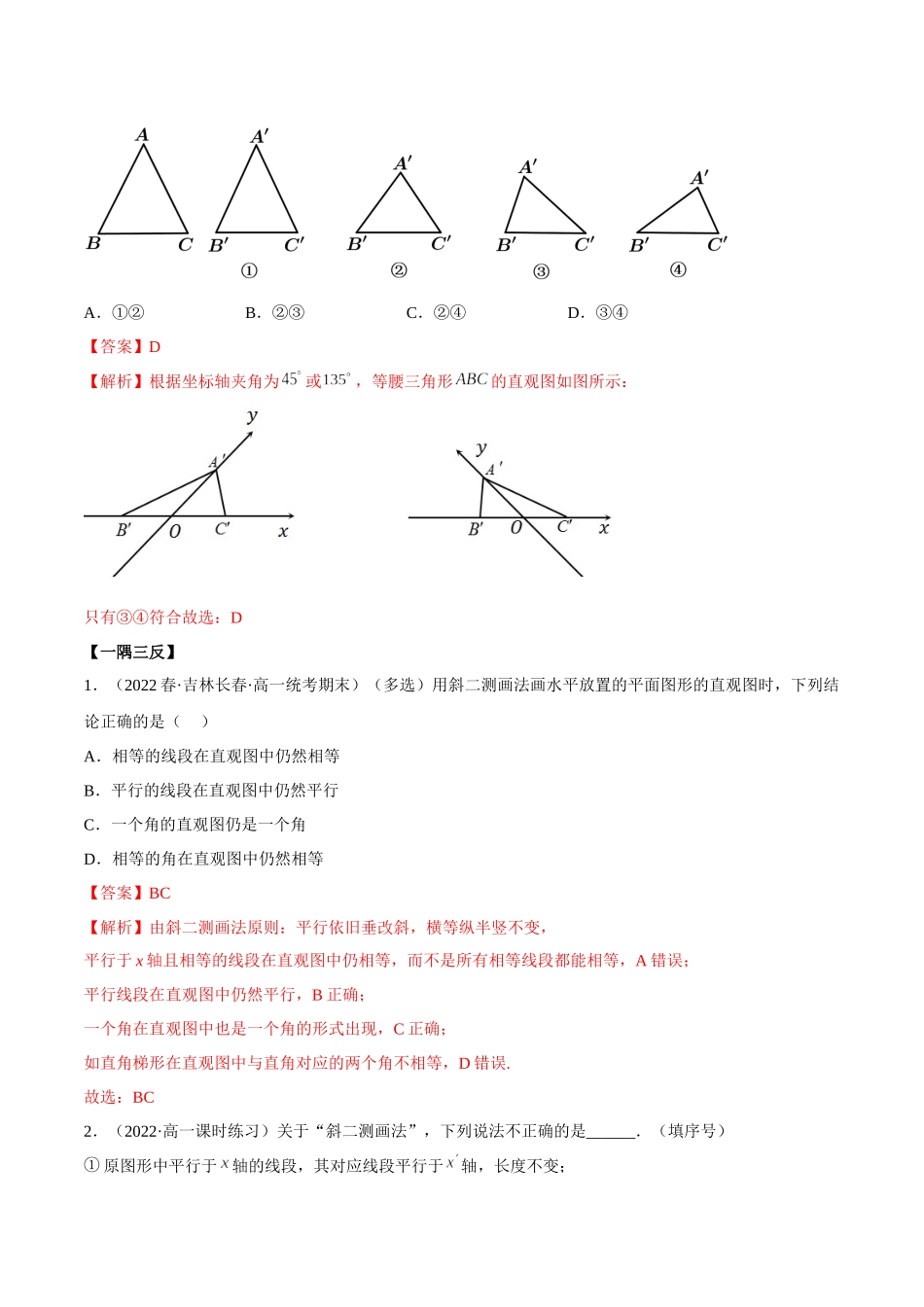 2023年人教版高中数学精讲精练必修二-8.2立体图形的直观图（精讲）（解析版）.docx_第3页