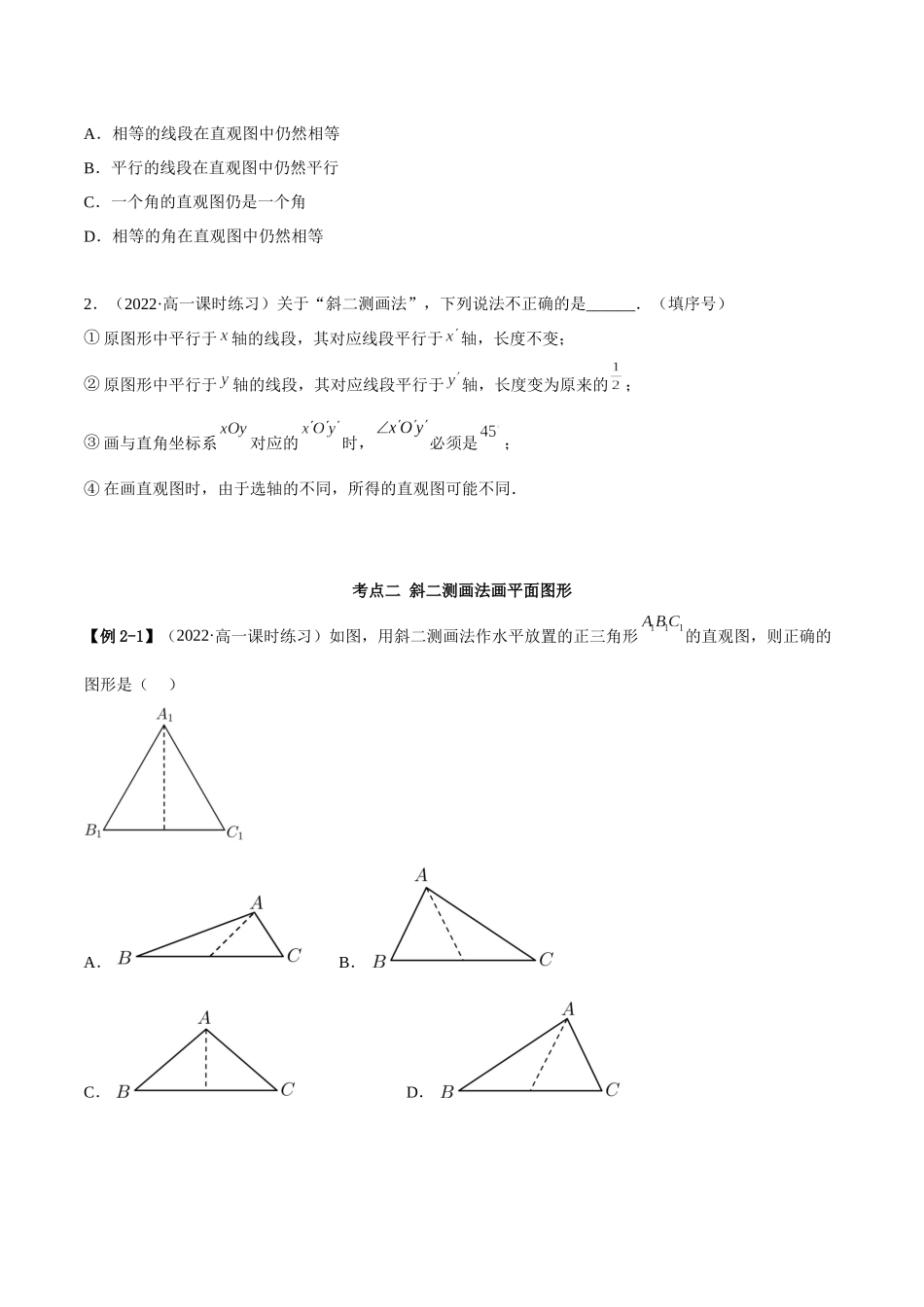 2023年人教版高中数学精讲精练必修二-8.2立体图形的直观图（精讲）（原卷版）.docx_第3页