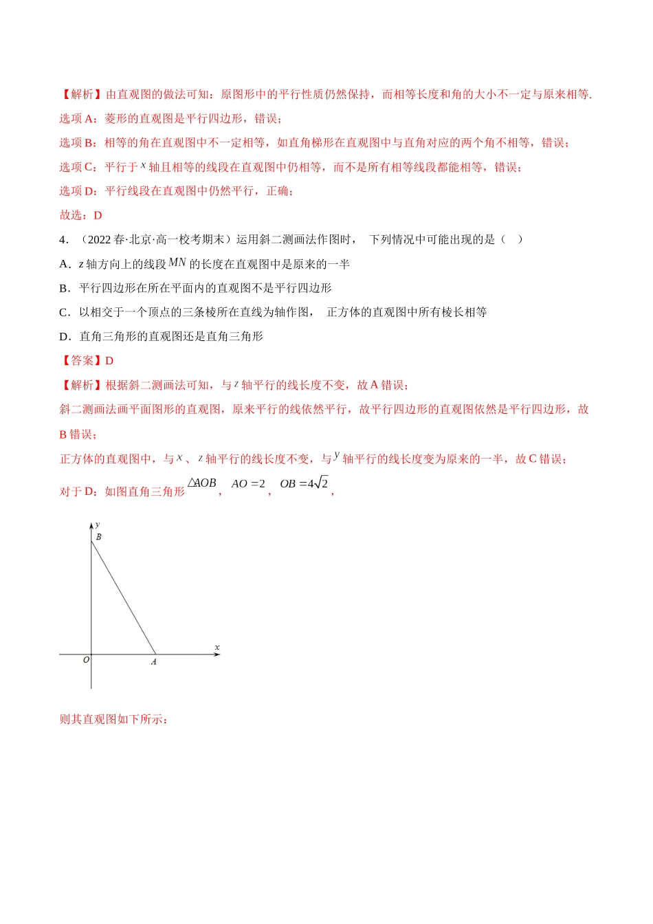 2023年人教版高中数学精讲精练必修二-8.2立体图形的直观图（精练）（解析版）.docx_第2页
