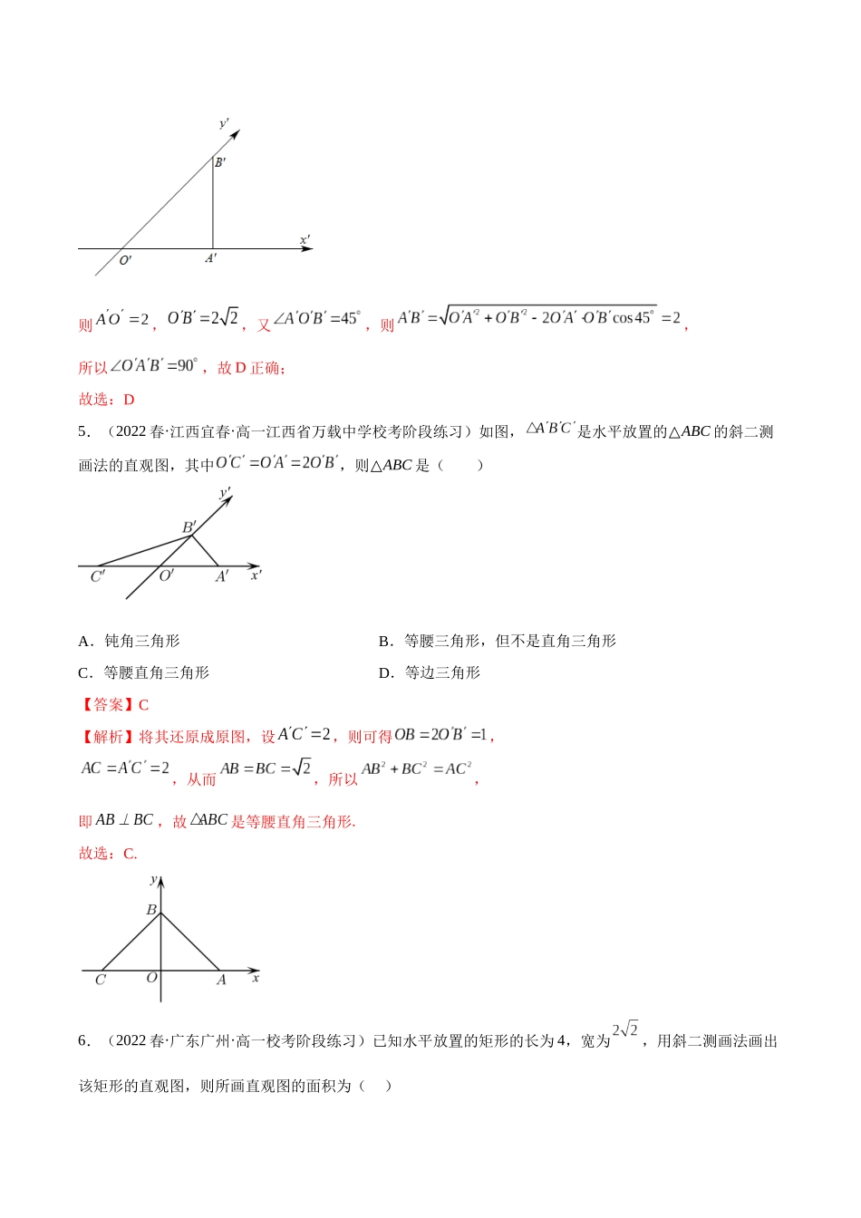 2023年人教版高中数学精讲精练必修二-8.2立体图形的直观图（精练）（解析版）.docx_第3页
