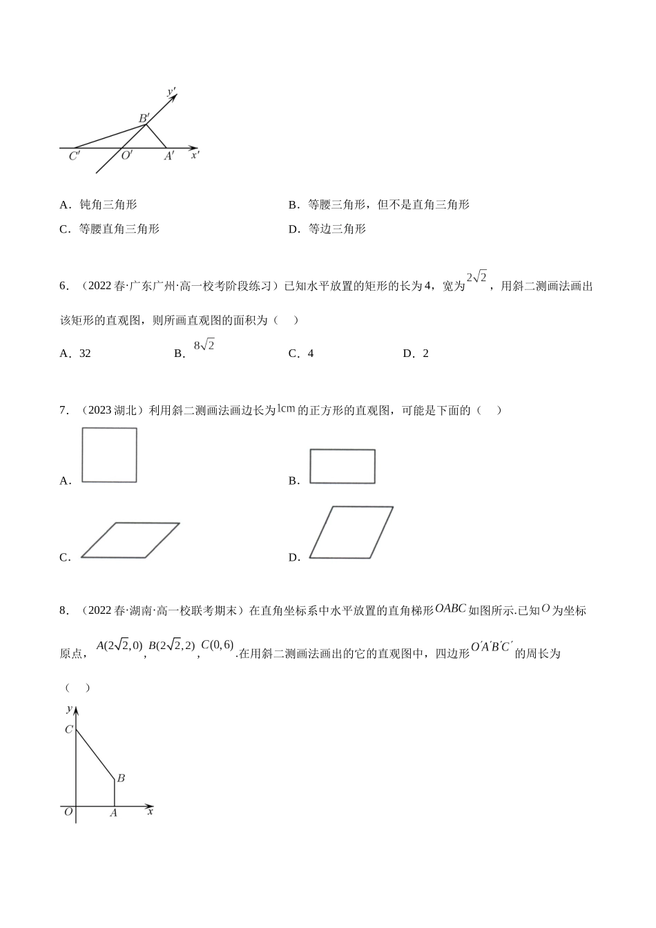 2023年人教版高中数学精讲精练必修二-8.2立体图形的直观图（精练）（原卷版）.docx_第2页