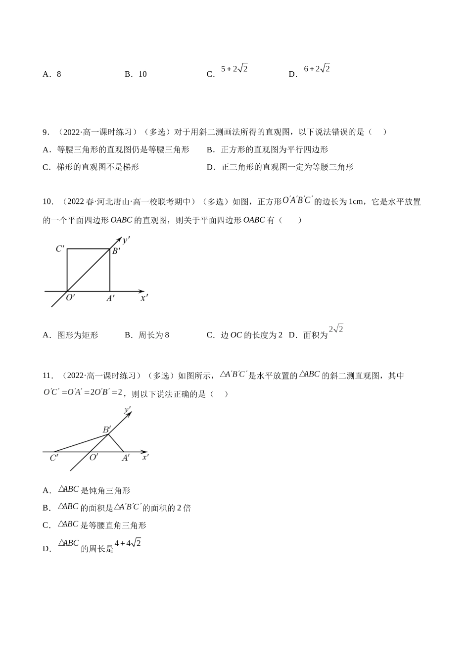 2023年人教版高中数学精讲精练必修二-8.2立体图形的直观图（精练）（原卷版）.docx_第3页