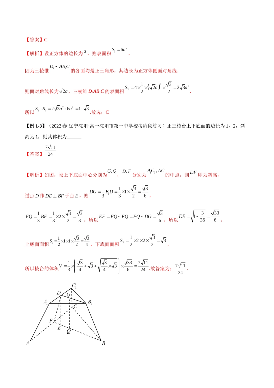 2023年人教版高中数学精讲精练必修二-8.3简单几何体的表面积与体积（精讲）（解析版）.docx_第3页