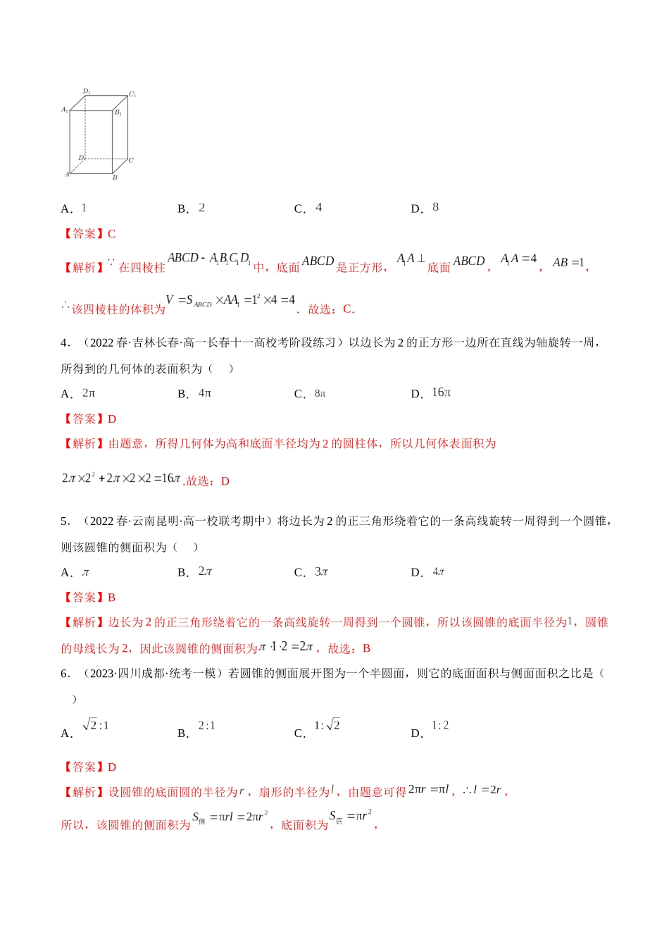 2023年人教版高中数学精讲精练必修二-8.3简单几何体的表面积与体积（精练）（解析版）.docx_第2页