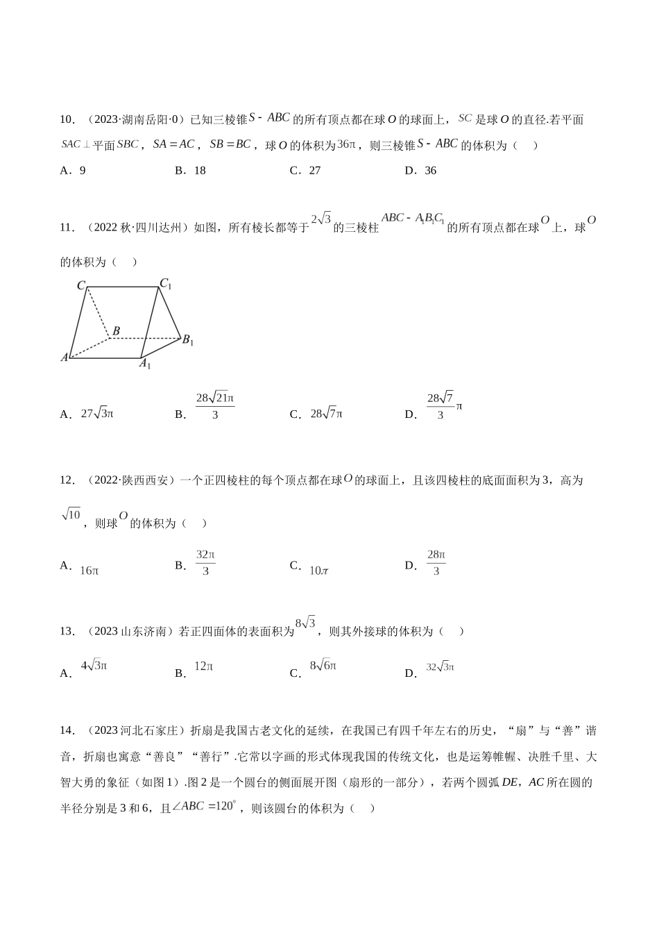 2023年人教版高中数学精讲精练必修二-8.3简单几何体的表面积与体积（精练）（原卷版）.docx_第3页