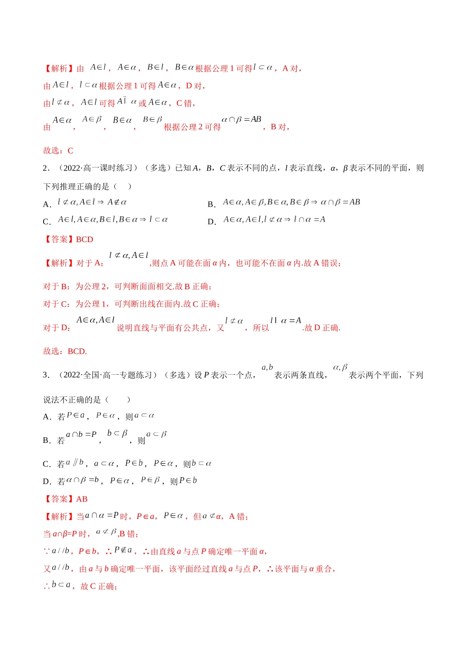 2023年人教版高中数学精讲精练必修二-8.4空间点、直线、平面之间的位置关系（精讲）（解析版）.docx_第3页