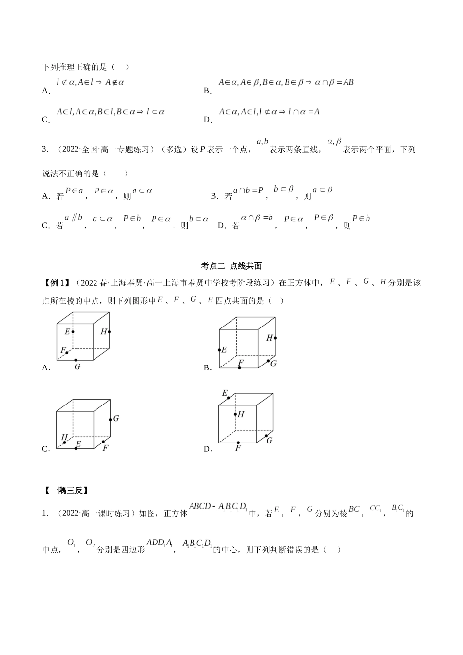 2023年人教版高中数学精讲精练必修二-8.4空间点、直线、平面之间的位置关系（精讲）（原卷版）.docx_第3页