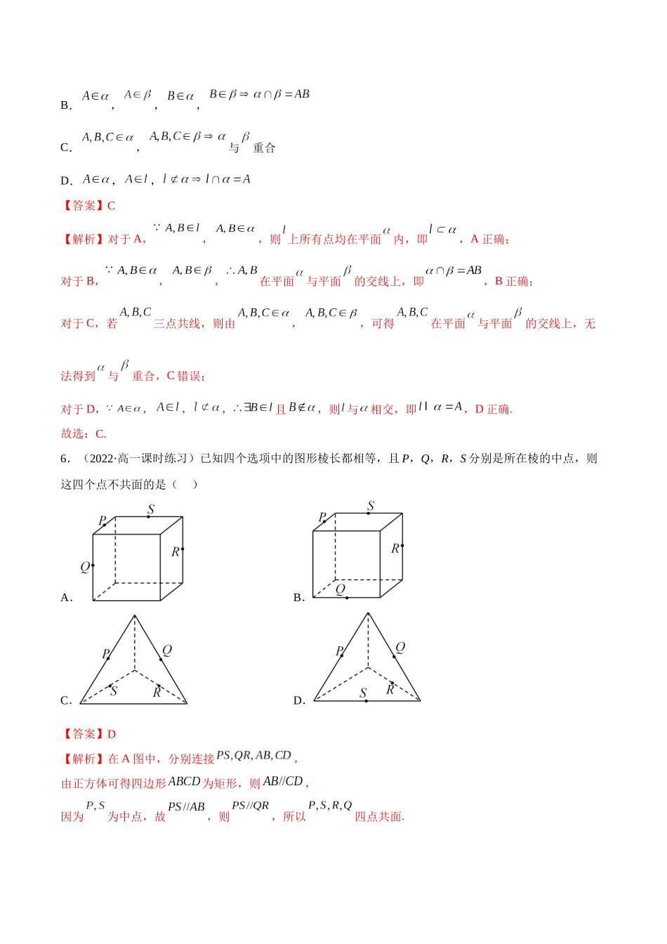 2023年人教版高中数学精讲精练必修二-8.4空间点、直线、平面之间的位置关系（精练）（解析版）.docx_第2页