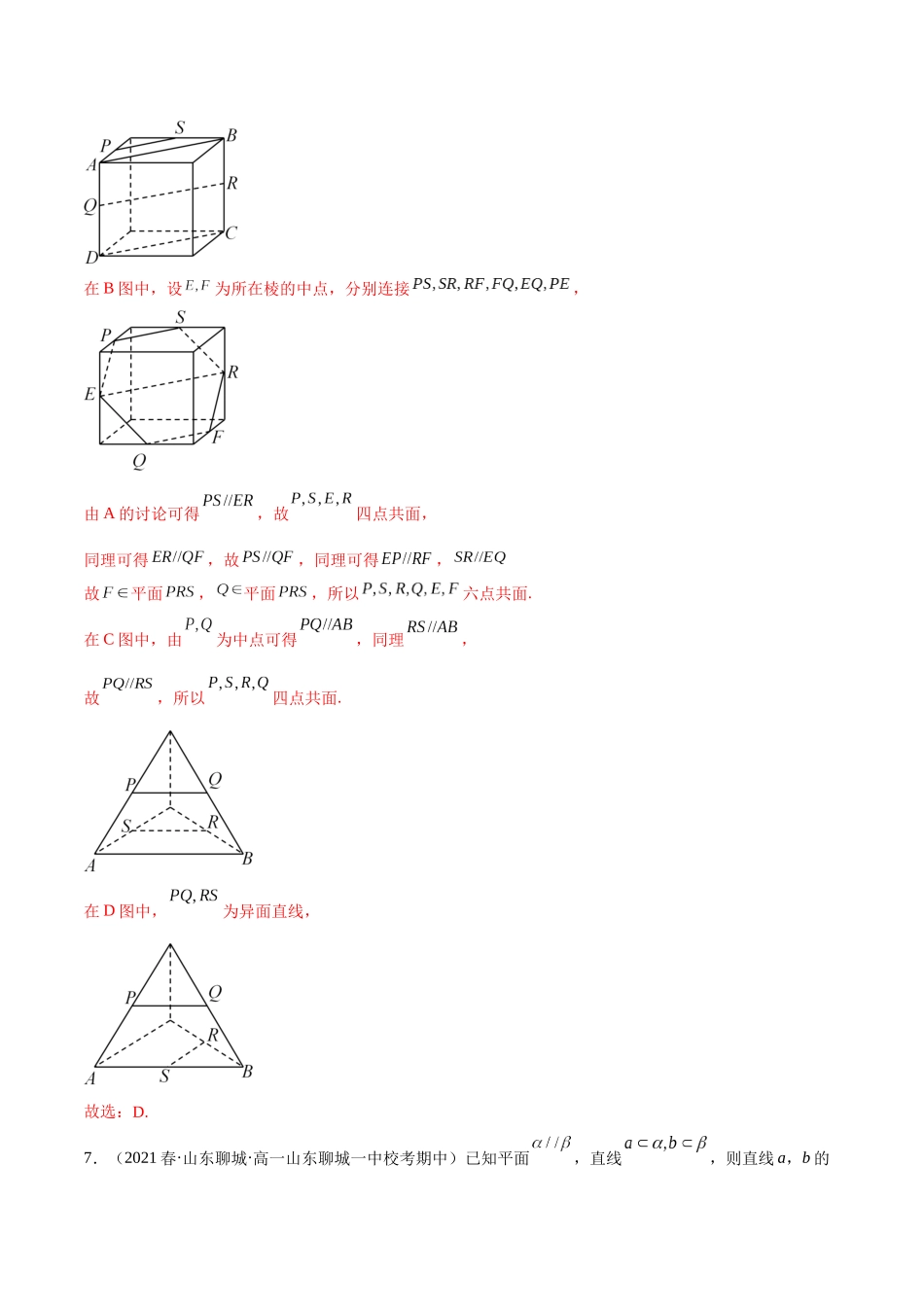 2023年人教版高中数学精讲精练必修二-8.4空间点、直线、平面之间的位置关系（精练）（解析版）.docx_第3页