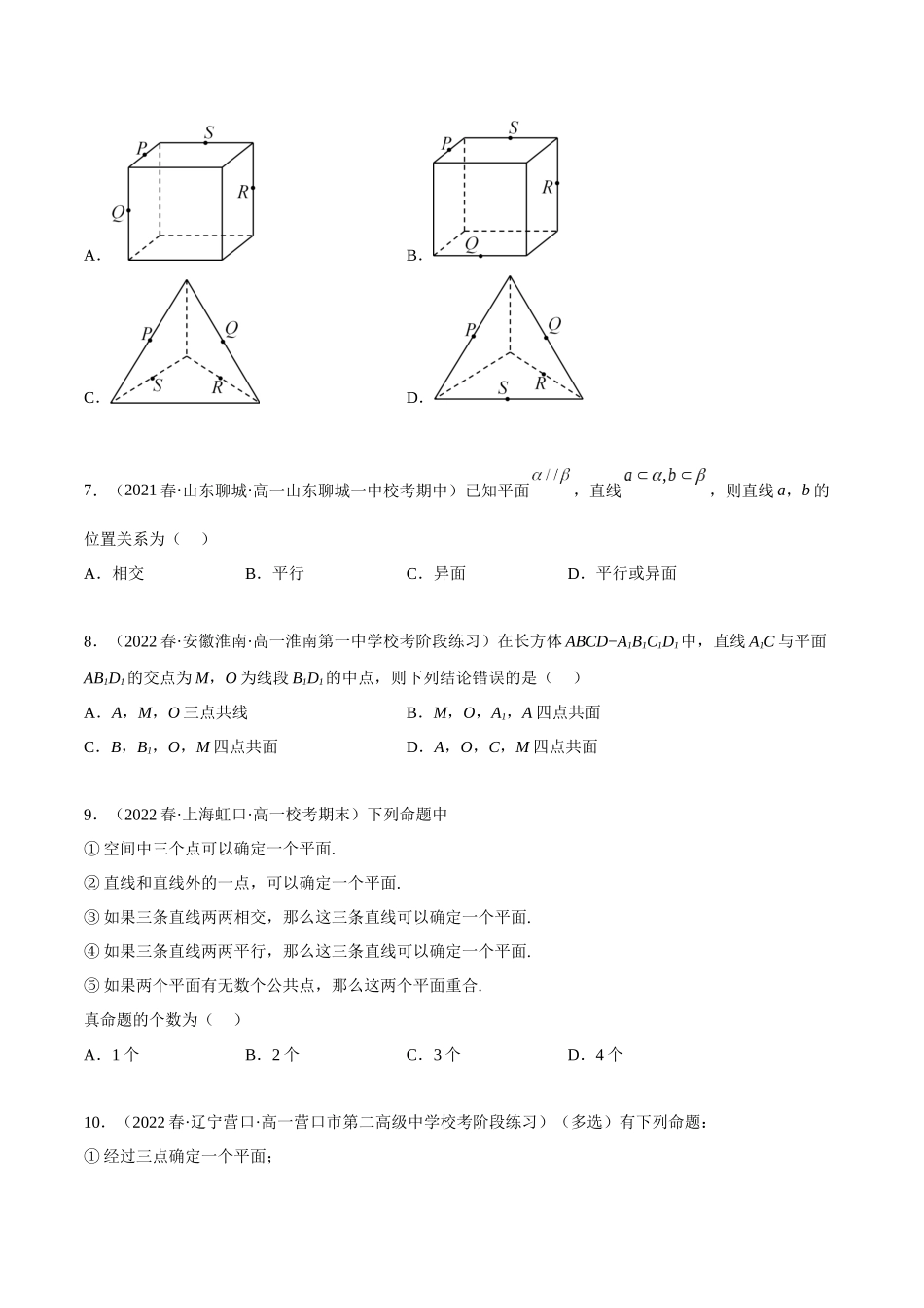2023年人教版高中数学精讲精练必修二-8.4空间点、直线、平面之间的位置关系（精练）（原卷版）.docx_第2页