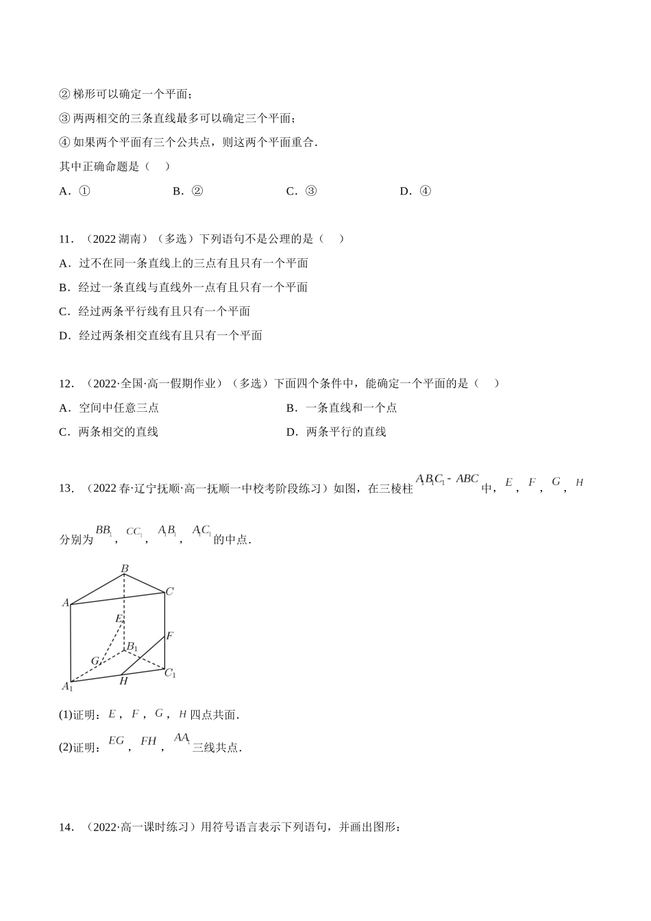 2023年人教版高中数学精讲精练必修二-8.4空间点、直线、平面之间的位置关系（精练）（原卷版）.docx_第3页