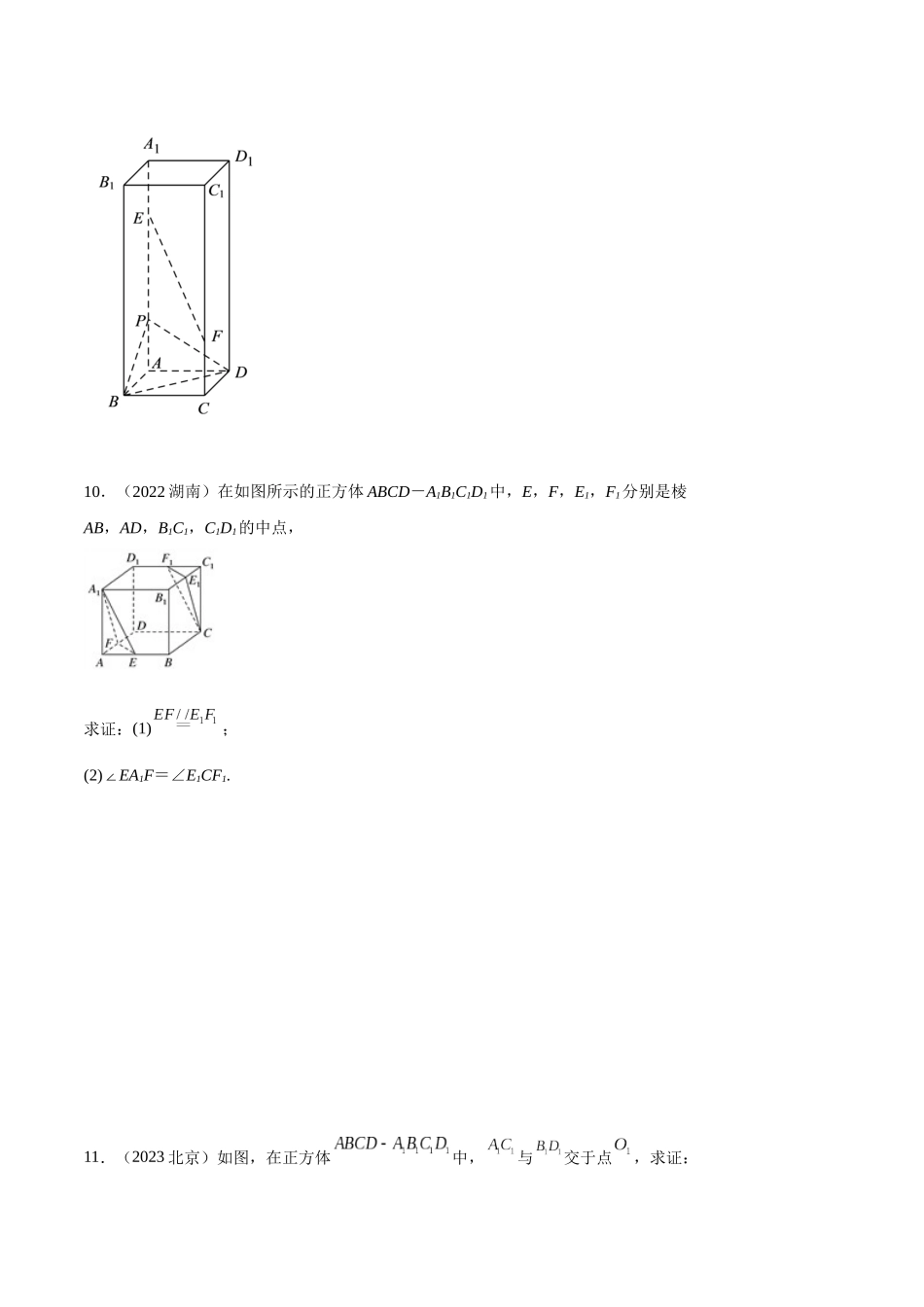 2023年人教版高中数学精讲精练必修二-8.5空间直线、平面的平行（精练）（原卷版）.docx_第3页