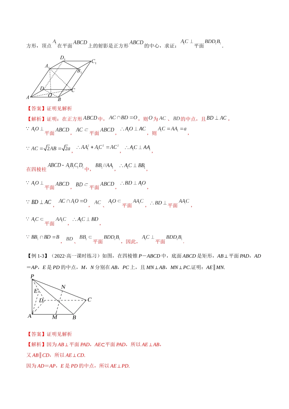 2023年人教版高中数学精讲精练必修二-8.6.1空间直线、平面的垂直（精讲）（解析版）.docx_第3页