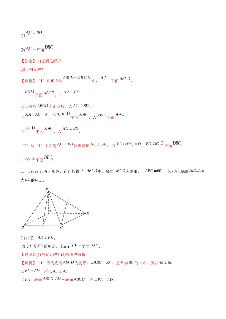 2023年人教版高中数学精讲精练必修二-8.6.1空间直线、平面的垂直（精练）（解析版）.docx_第2页