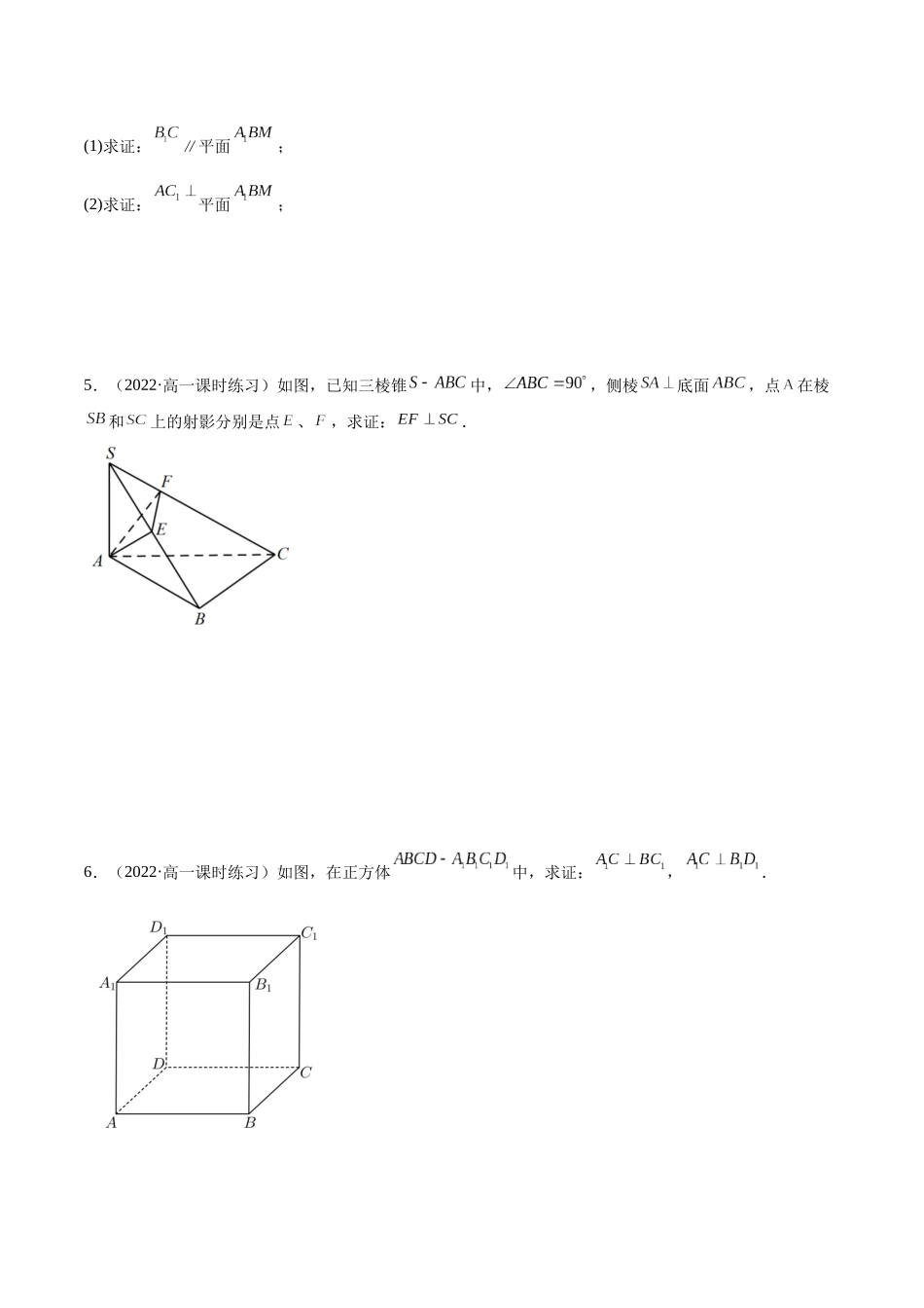 2023年人教版高中数学精讲精练必修二-8.6.1空间直线、平面的垂直（精练）（原卷版）.docx_第3页