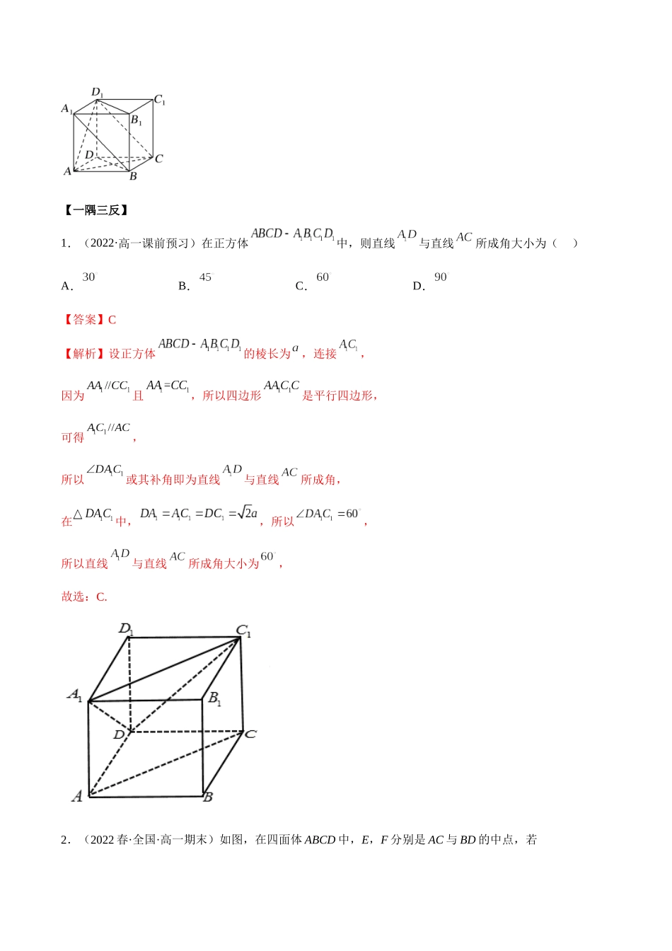 2023年人教版高中数学精讲精练必修二-8.6.2空间角与空间距离（精讲）（解析版）.docx_第3页