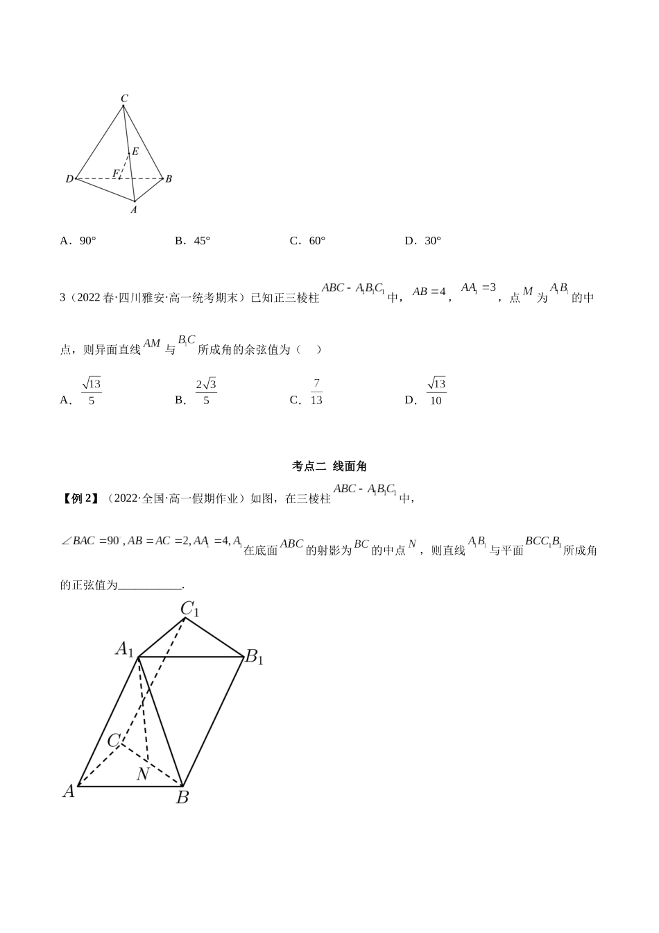 2023年人教版高中数学精讲精练必修二-8.6.2空间角与空间距离（精讲）（原卷版）.docx_第3页