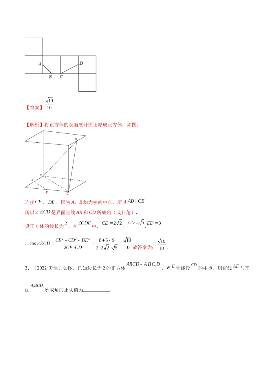 2023年人教版高中数学精讲精练必修二-8.6.2空间角与空间距离（精练）（解析版）.docx_第2页