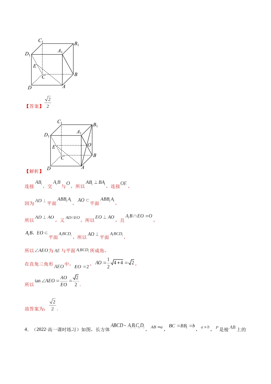 2023年人教版高中数学精讲精练必修二-8.6.2空间角与空间距离（精练）（解析版）.docx_第3页