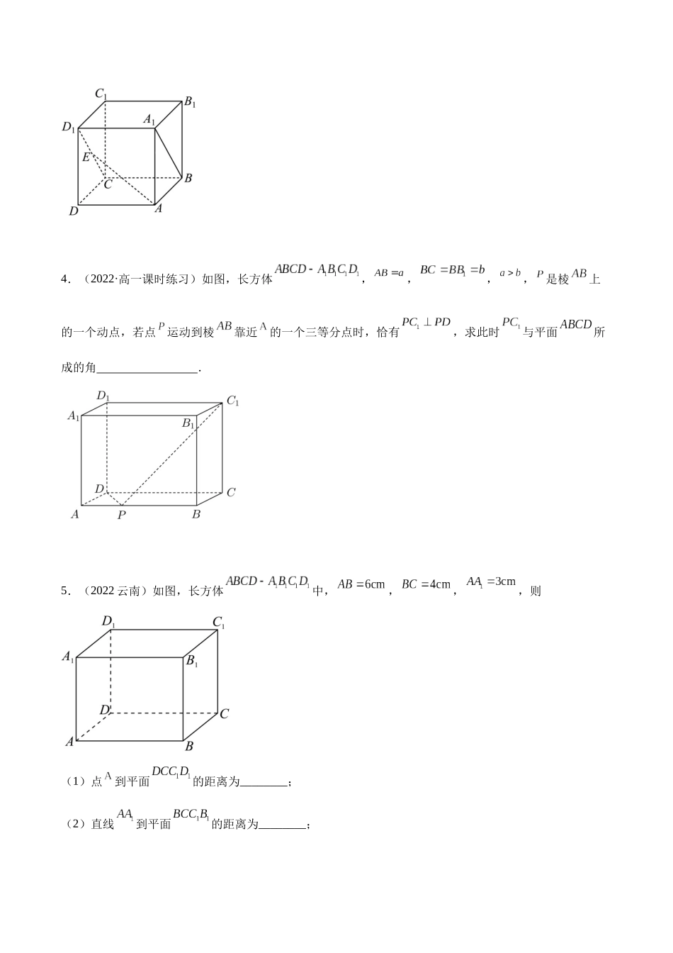 2023年人教版高中数学精讲精练必修二-8.6.2空间角与空间距离（精练）（原卷版）.docx_第2页