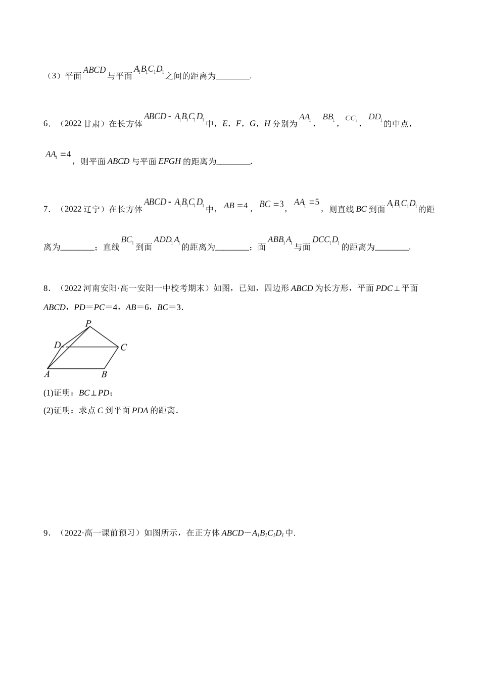 2023年人教版高中数学精讲精练必修二-8.6.2空间角与空间距离（精练）（原卷版）.docx_第3页