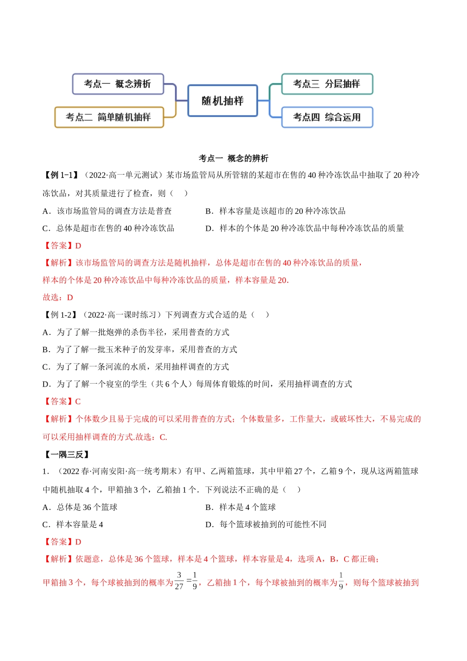 2023年人教版高中数学精讲精练必修二-9.1随机抽样（精讲）（解析版）.docx_第3页