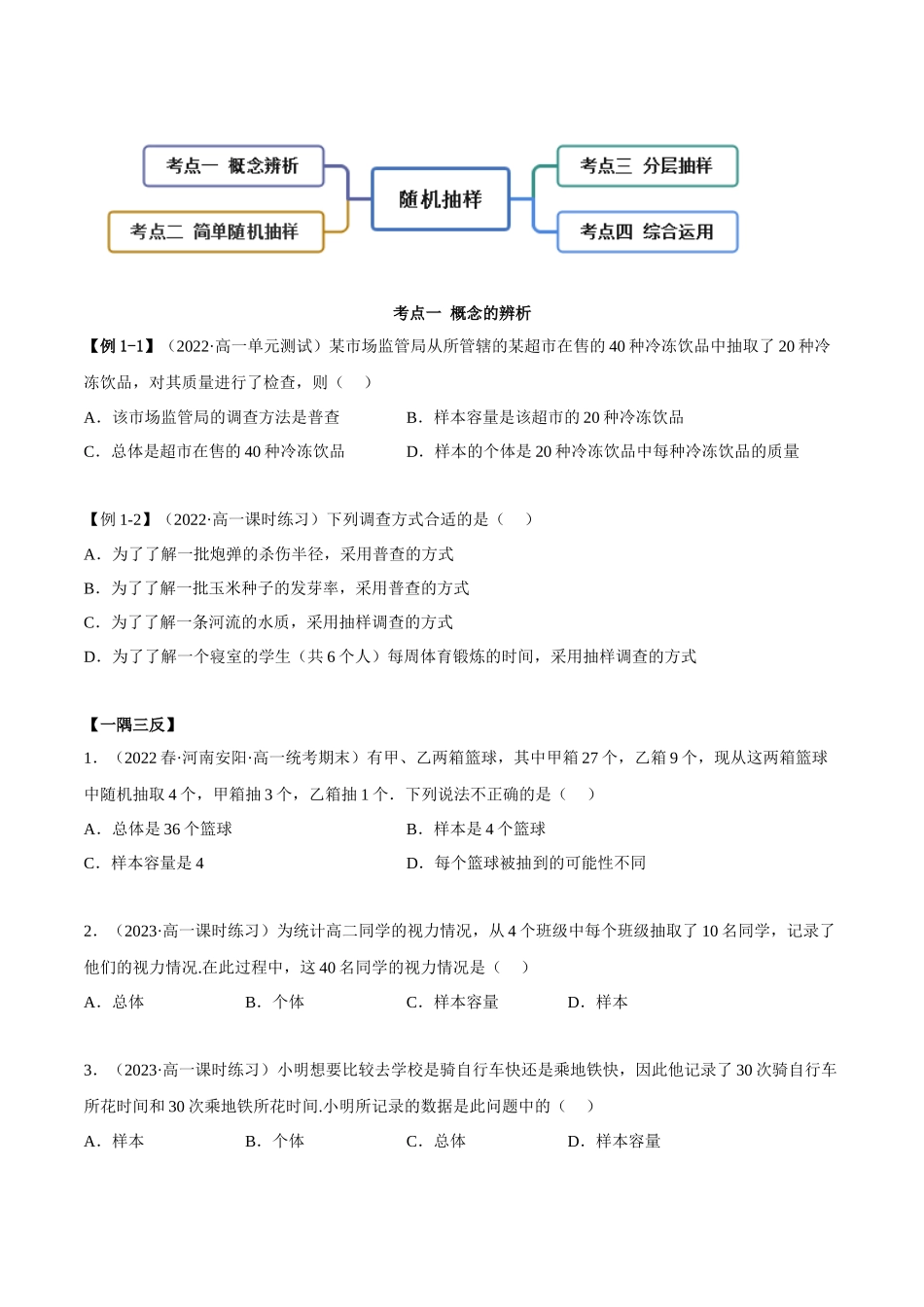 2023年人教版高中数学精讲精练必修二-9.1随机抽样（精讲）（原卷版）.docx_第3页