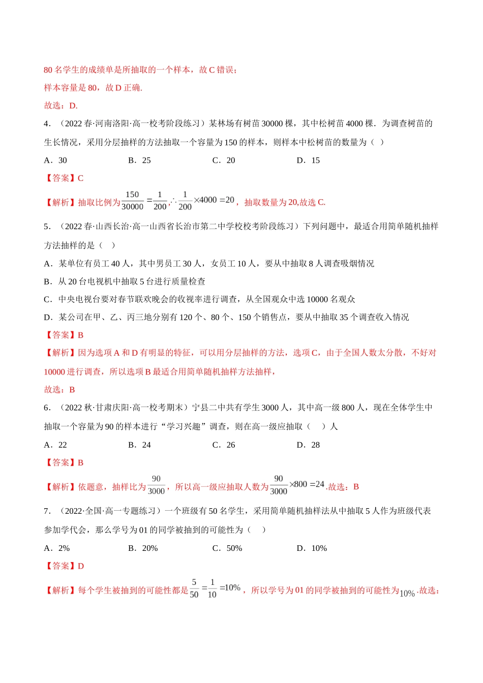 2023年人教版高中数学精讲精练必修二-9.1随机抽样（精练）（解析版）.docx_第2页