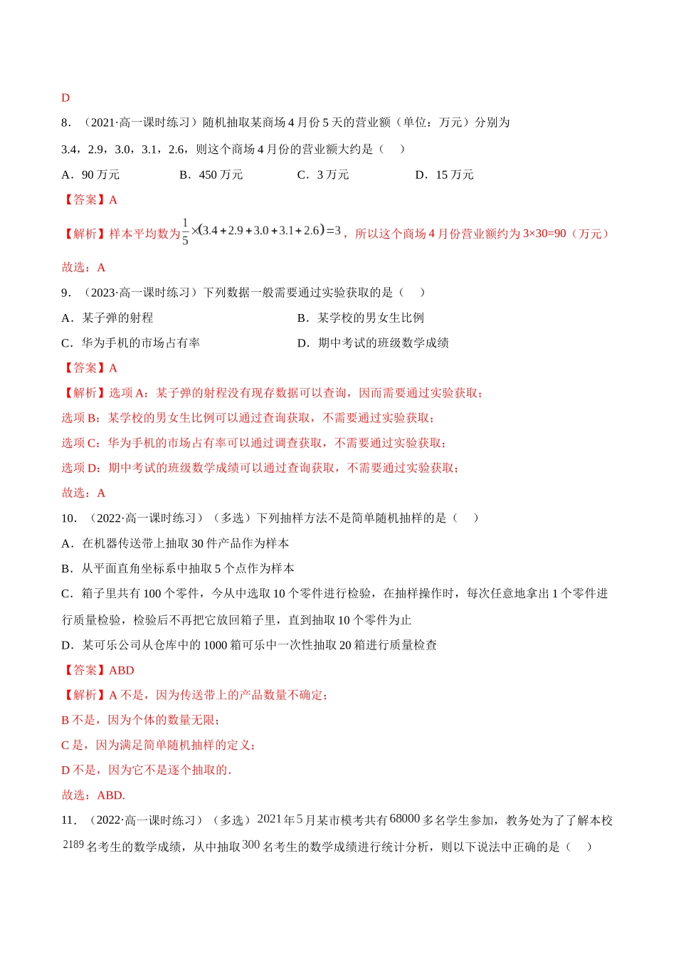2023年人教版高中数学精讲精练必修二-9.1随机抽样（精练）（解析版）.docx_第3页