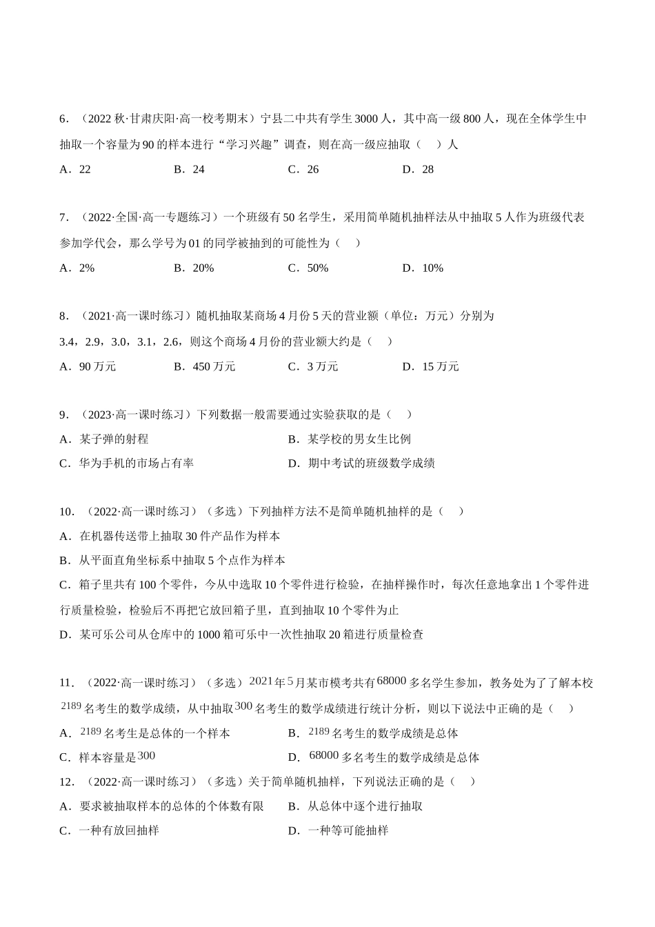 2023年人教版高中数学精讲精练必修二-9.1随机抽样（精练）（原卷版）.docx_第2页