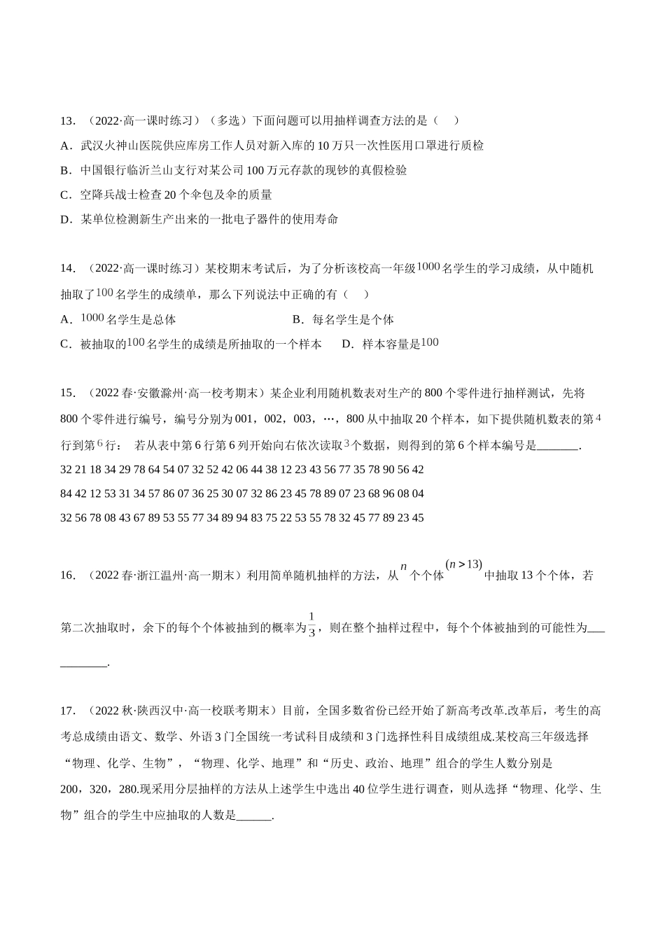 2023年人教版高中数学精讲精练必修二-9.1随机抽样（精练）（原卷版）.docx_第3页